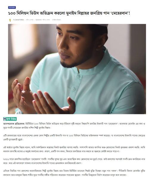 Meherban_100 million_Munaem Billah_Dhaka Press-min