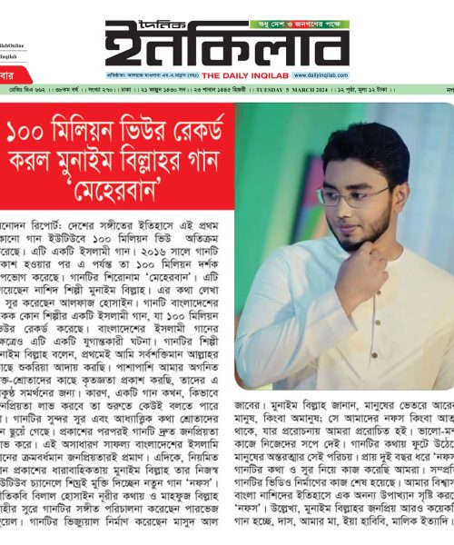 Meherban_100 million_Munaem Billah_Inqilab-min