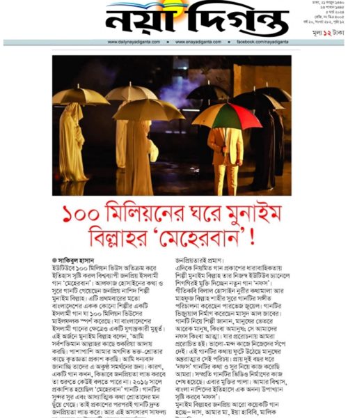 Meherban_100 million_Munaem Billah_Nayadiganta-min