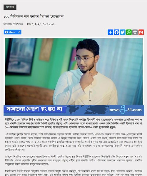 Meherban_100 million_Munaem Billah_NewsG24-min