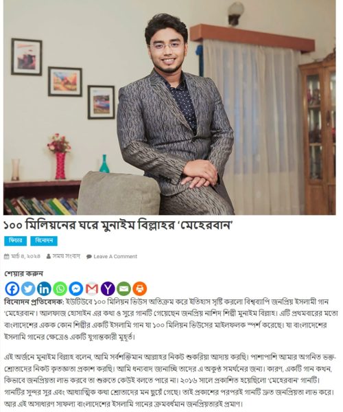 Meherban_100 million_Munaem Billah_SHomoy24-min