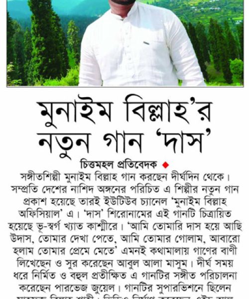 Dainik Sangbad Pratidin