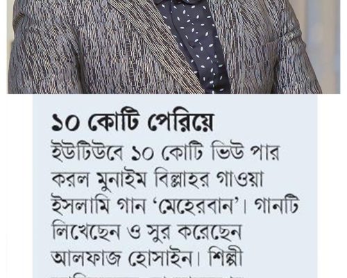 Munaem Billah_Meherban_Ajker Potrika-min