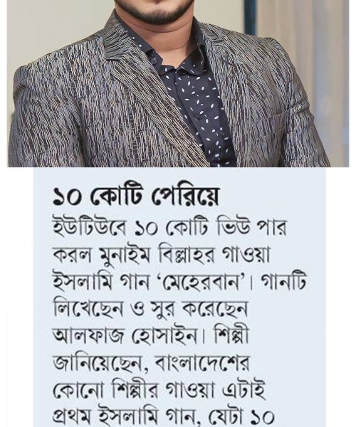 Munaem Billah_Meherban_Ajker Potrika-min