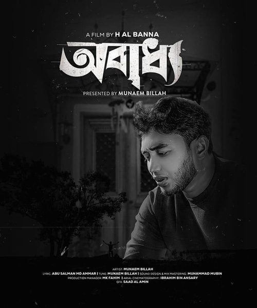 Obaddho by Munaem Billah