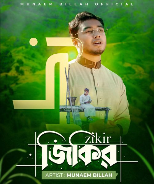 Zikir by Munaem Billah